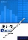 统计学