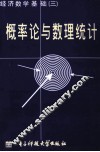 概率论与数理统计