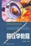 税收学教程