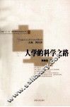 人学的科学之路
