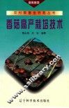 香菇高产栽培技术