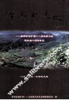 奉献的足迹  贵州省地矿局一一五地质大队建队四十周年队史  1969-2009