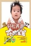 轻松养育你的宝宝