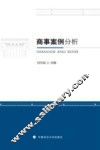 商事案例分析