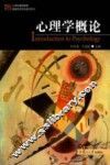 心理学概论