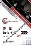 汽车销售实务
