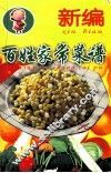 新编百姓家常菜谱