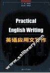 英语应用文写作