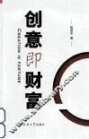 创意即财富