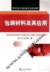 包装材料及其应用