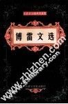 傅雷文选 电子书封面