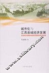 城市化与江西县域经济发展