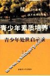 青少年处世启示录