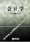 会计学