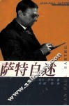 萨特自述
