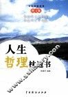人生哲理枕边书  3  图文版