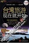 台湾旅游，现在就开始  2011-2012最新全彩版