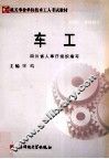 车工
