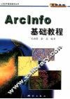 ArcInfo基础教程