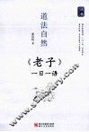 道法自然  《老子》一日一语