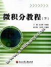 微积分教程  下