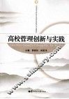 高效管理创新与实践