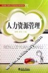 人力资源管理