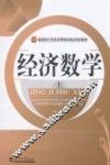 经济数学  上