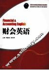 财会英语