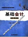 基础会计