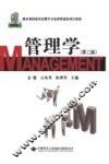 管理学  第2版