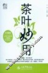 茶叶妙用