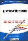 2010年度国家公务员考试  行政职业能力测验