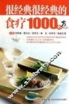 很经典很经典的食疗1000方