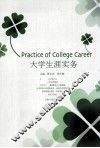大学生涯实务