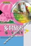乡村旅游电子商务