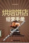烘焙饼店经营手册