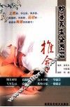 妙手养生全图解  推拿