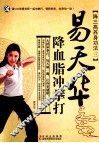 易天华降血脂冲拳打