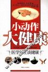 小动作大健康