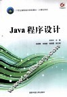 计算机系列  Java程序设计