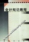 会计知识教程