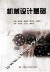 机械设计基础