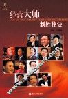 经营大师制胜秘诀封面