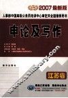 申论及写作  2007最新版