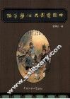 中国电影民俗学导论