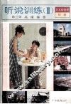 听说训练  2