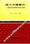 战斗力凝聚力  新疆生产建设兵团基层党建工作调查