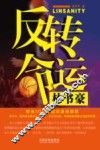 反转命运  林书豪