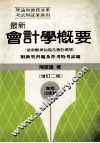 最新会计学概要